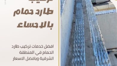 تركيب طارد حمام بالاحساء