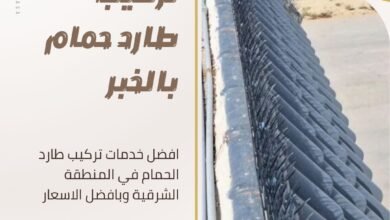تركيب طارد حمام بالخبر