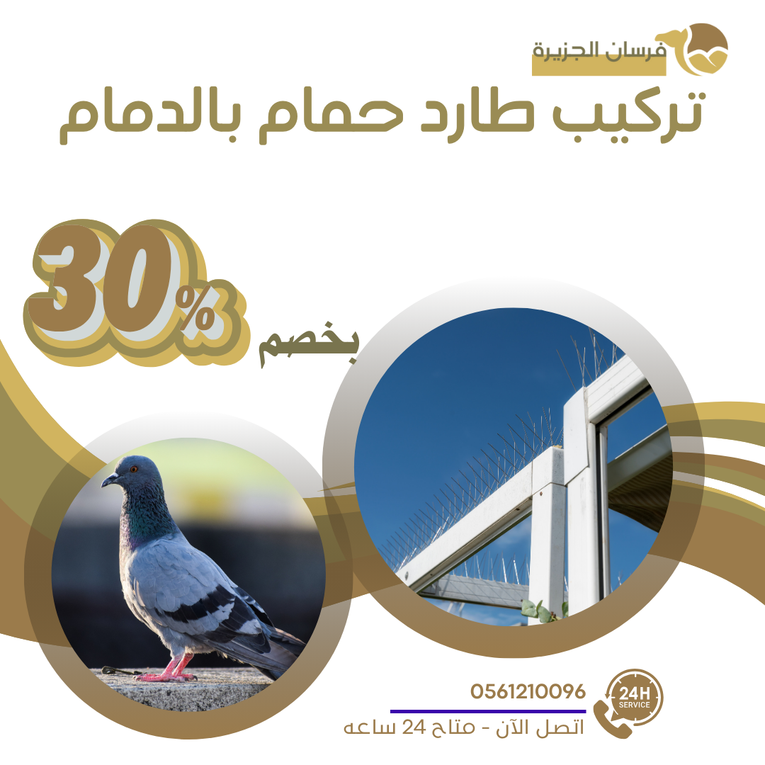 تركيب طارد حمام بالدمام 0597957765 اتصل الان بخصم 30%