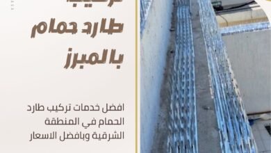 تركيب طارد حمام بالمبرز