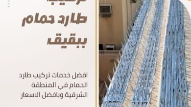 تركيب طارد حمام ببقيق
