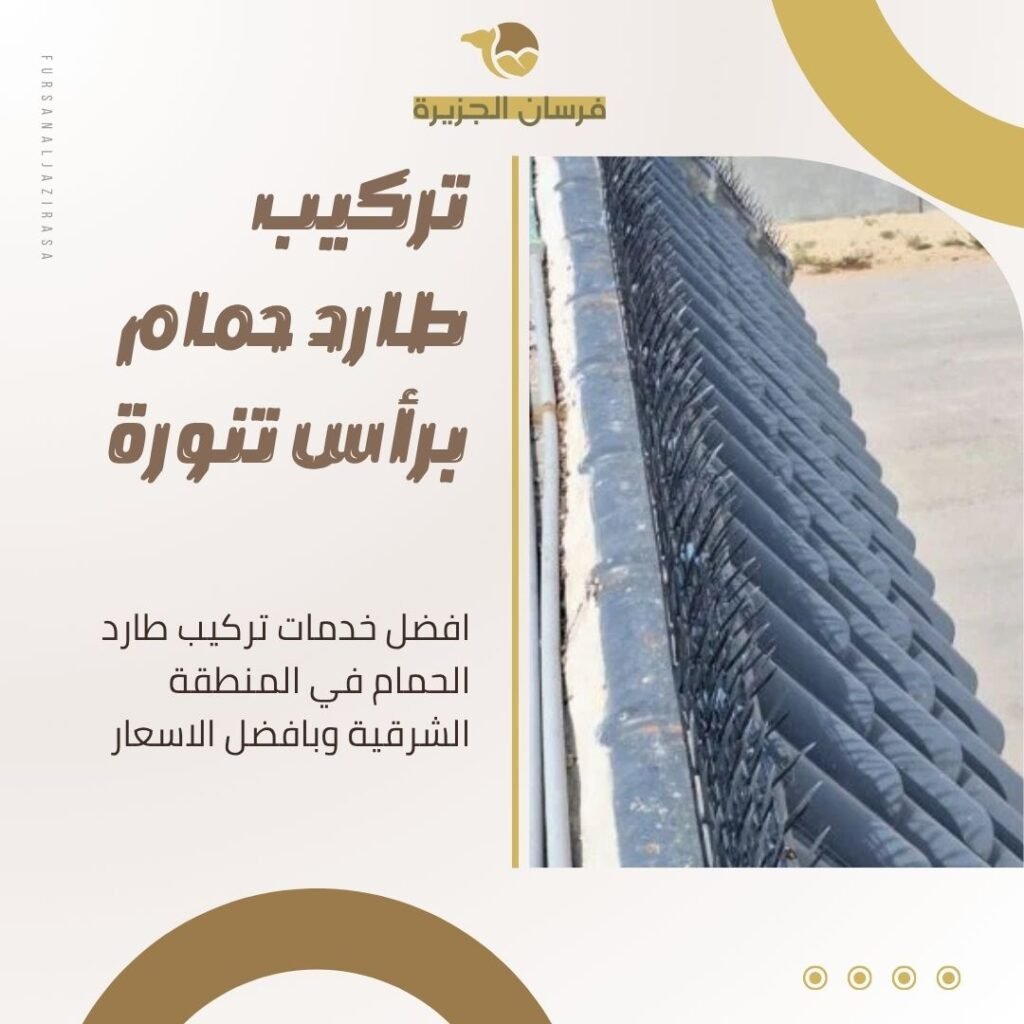 تركيب طارد حمام برأس تنورة