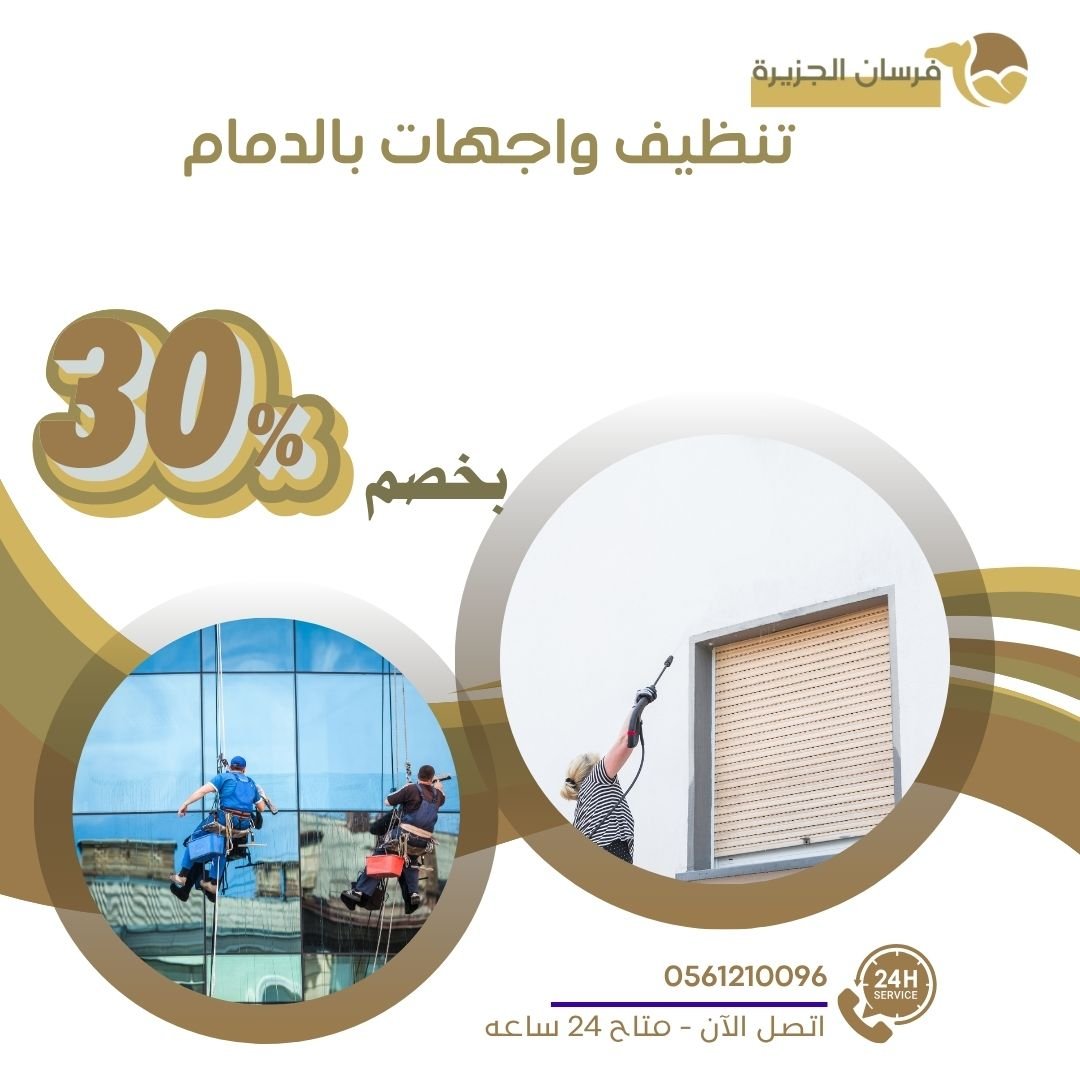 تنظيف واجهات