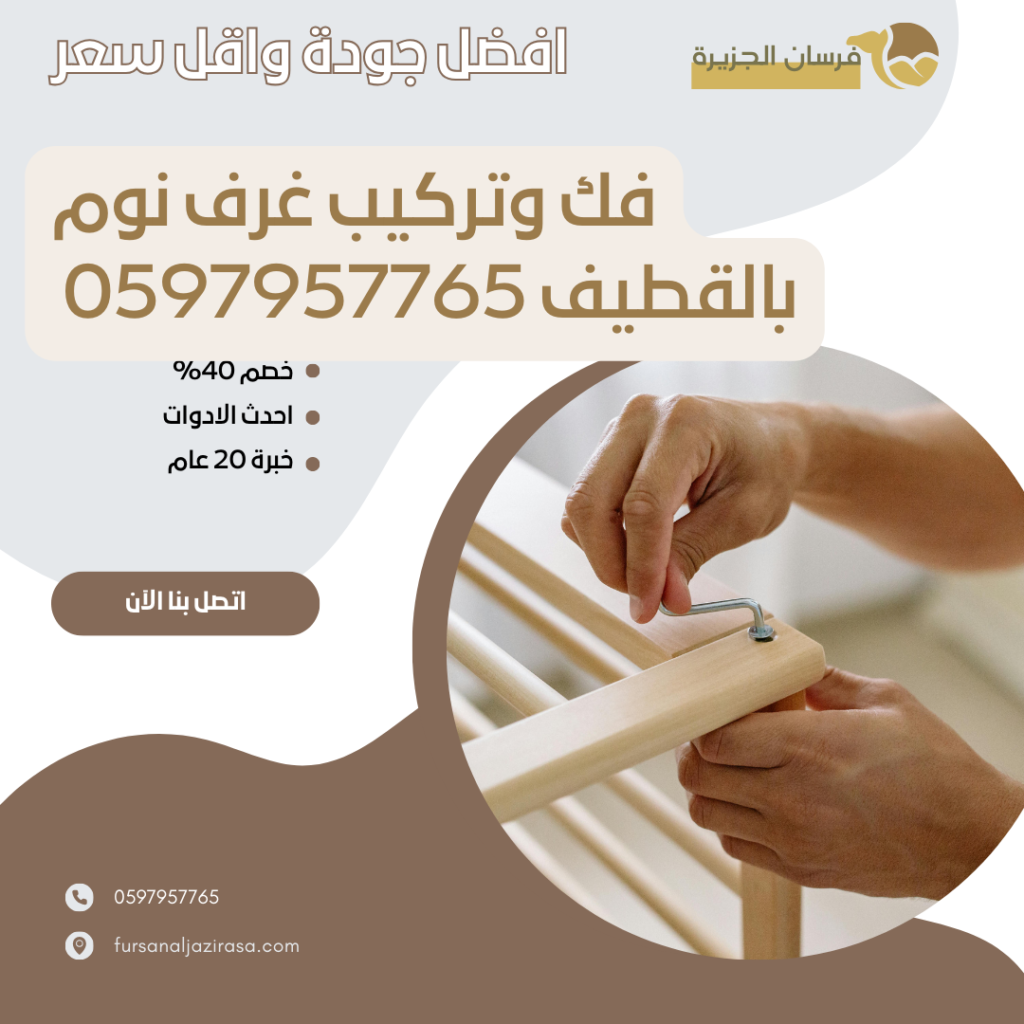 فك وتركيب وصيانة مطابخ بالظهران 0597957765 اتصل الان بخصم 30%