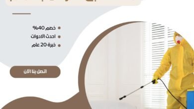 مكافحة بق الفراش بالدمام