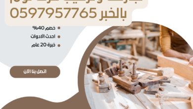 أفضل نجار فك وتركيب غرف نوم بالخبر بخصم 30% لفترة محدودة